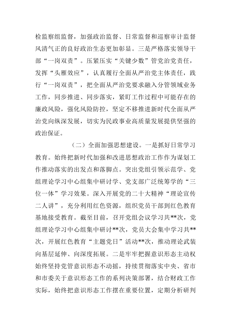 2023年上半年落实全面从严治党主体责任及抓基层党建、党风廉政建设责任制工作情况汇报.docx_第2页