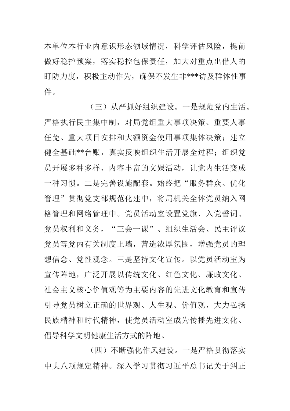 2023年上半年落实全面从严治党主体责任及抓基层党建、党风廉政建设责任制工作情况汇报.docx_第3页