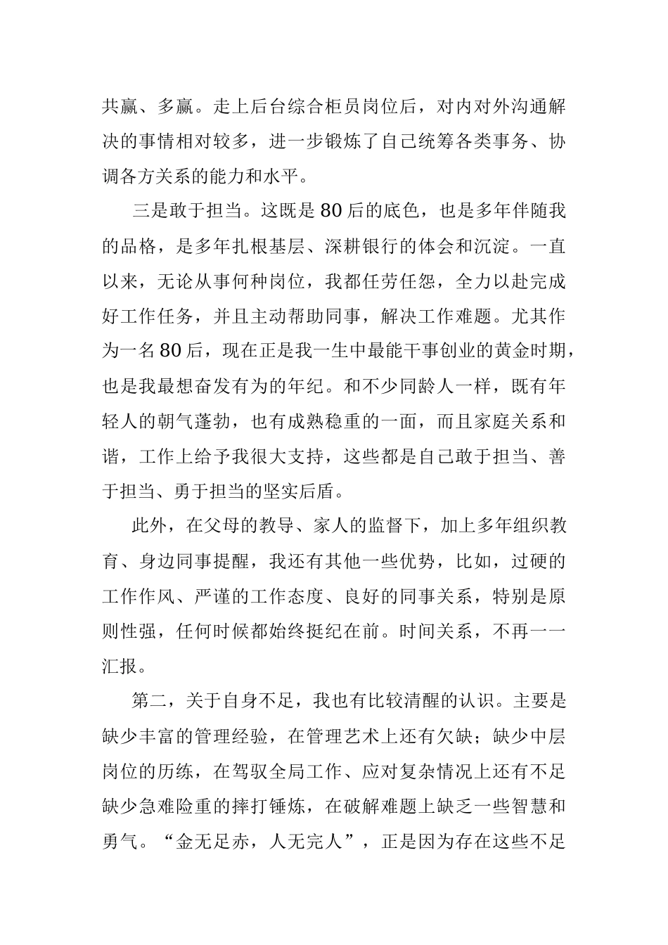 2023年中层副职竞聘演讲稿.docx_第2页