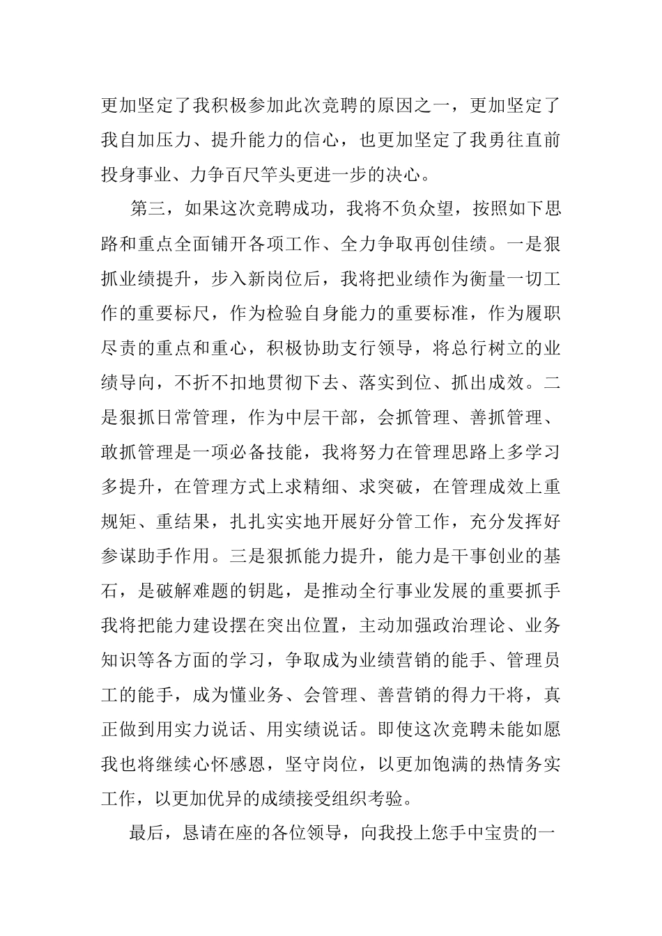 2023年中层副职竞聘演讲稿.docx_第3页