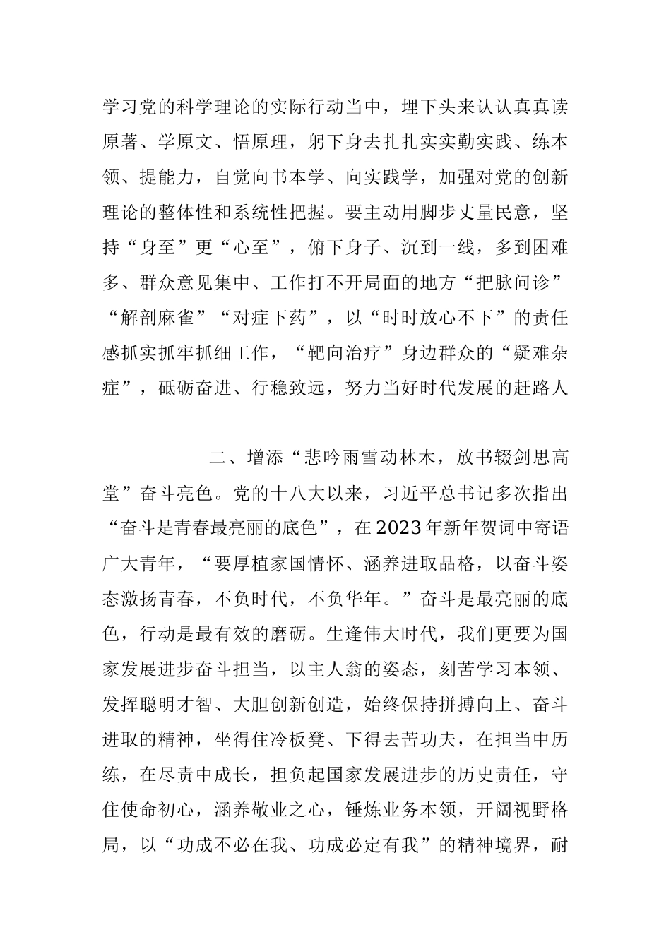 2023年交流发言：锤炼过硬本领 展现新担当新作为.docx_第2页