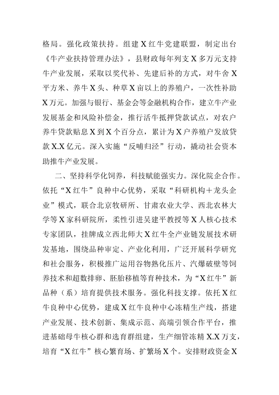 2023年交流材料：推动牛产业全链条高质量发展.docx_第2页