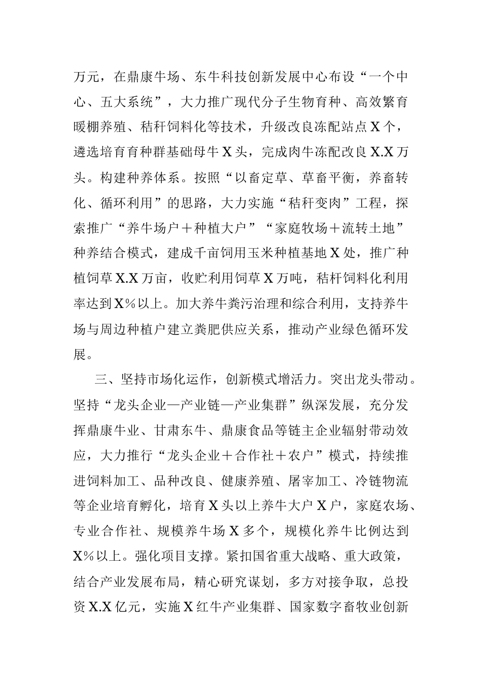 2023年交流材料：推动牛产业全链条高质量发展.docx_第3页
