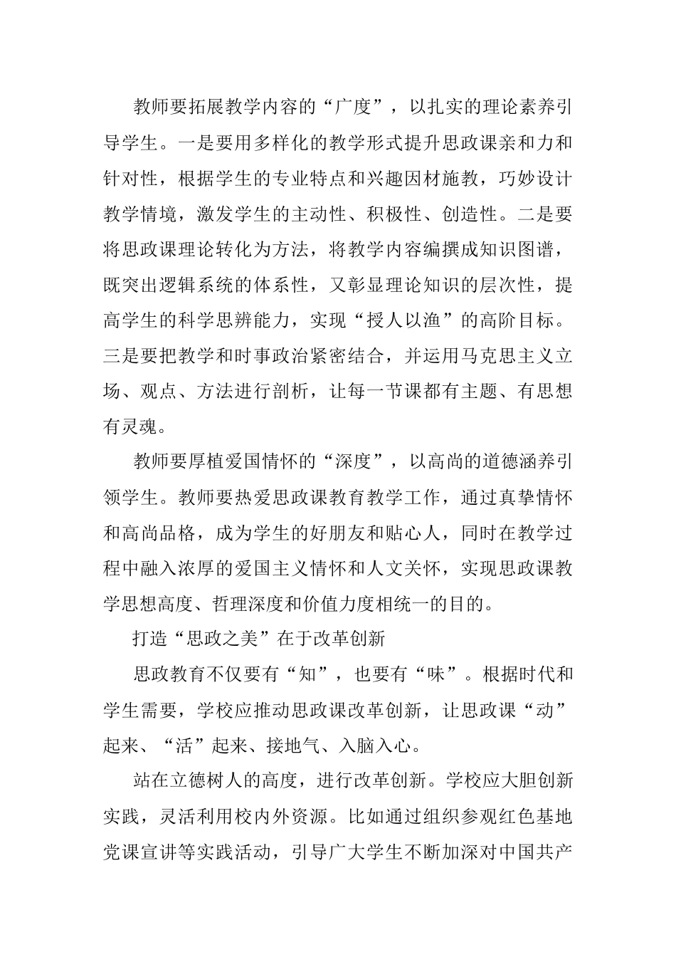 2023年体会文章：打造“最美思政课堂”全面落实立德树人根本任务.docx_第2页