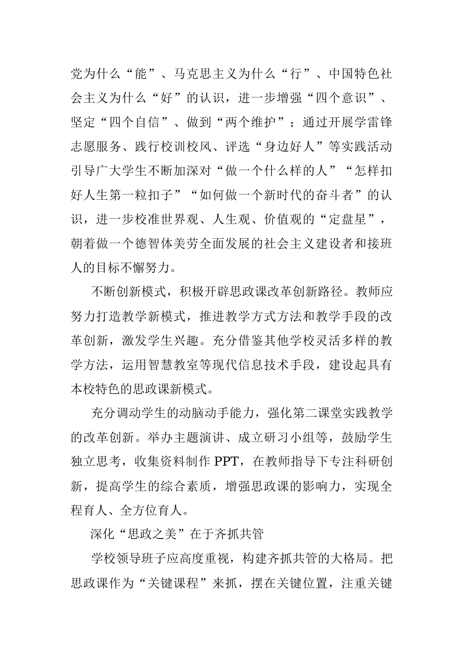 2023年体会文章：打造“最美思政课堂”全面落实立德树人根本任务.docx_第3页