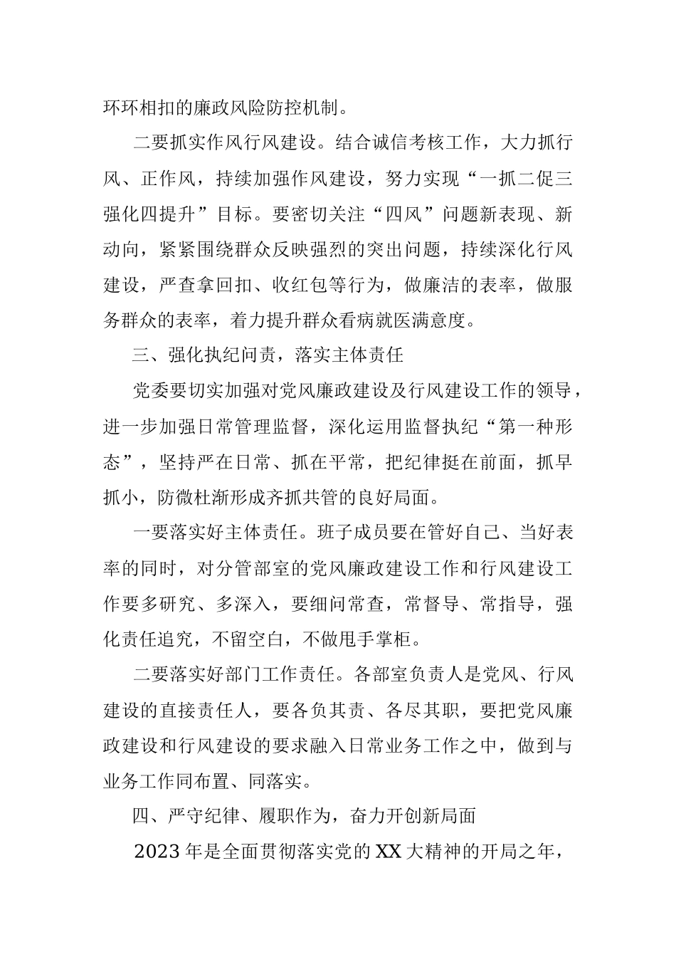 2023年党委书记在党风廉政建设暨行风建设会议上的讲话.docx_第2页