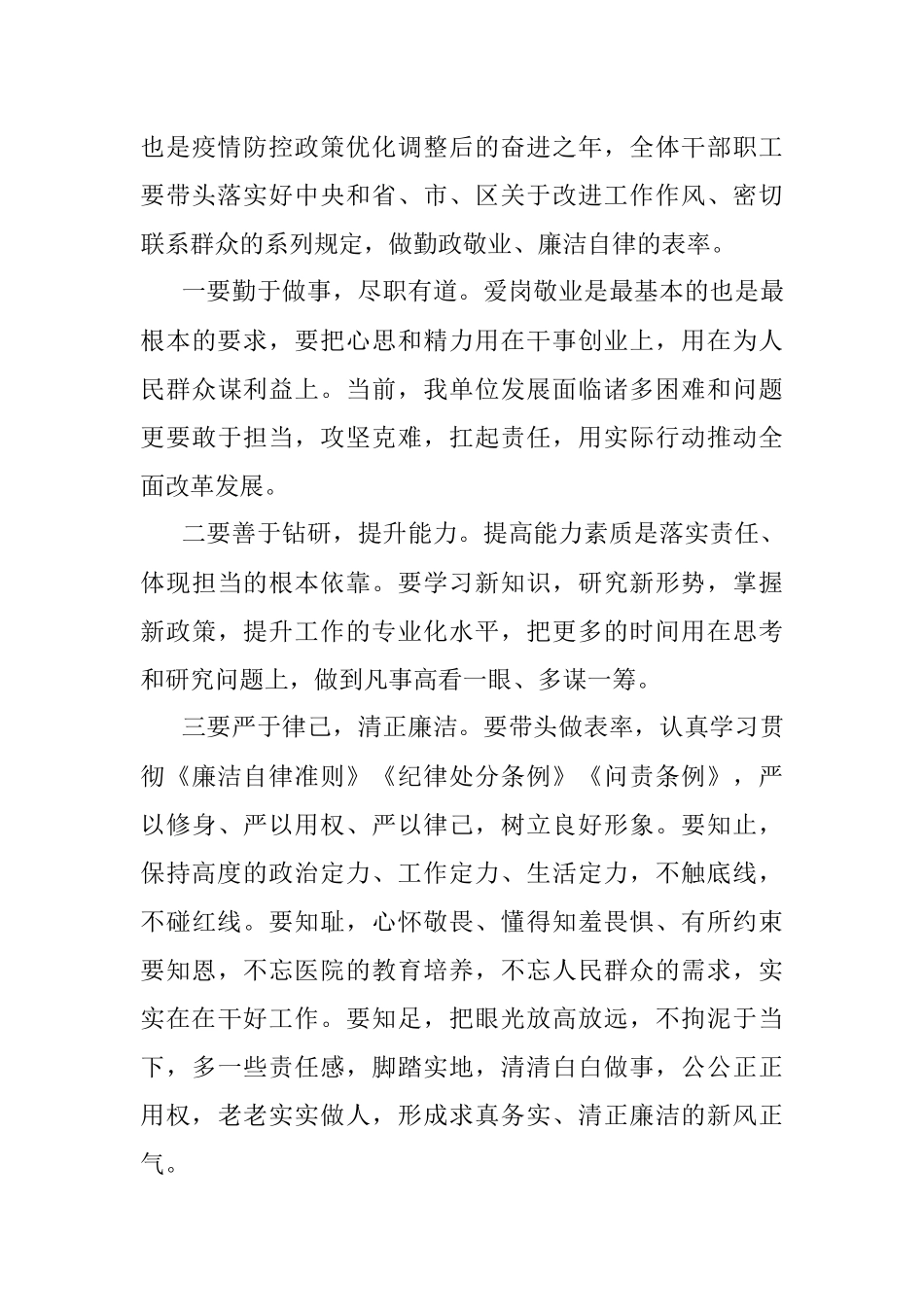 2023年党委书记在党风廉政建设暨行风建设会议上的讲话.docx_第3页