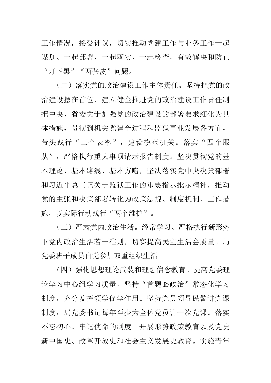 2023年党建工作“四级四岗”责任清单.docx_第2页