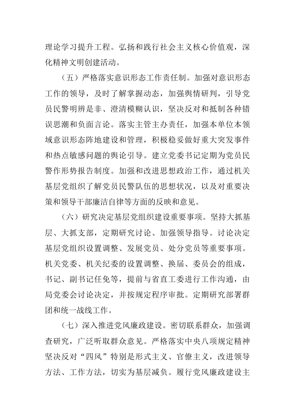 2023年党建工作“四级四岗”责任清单.docx_第3页