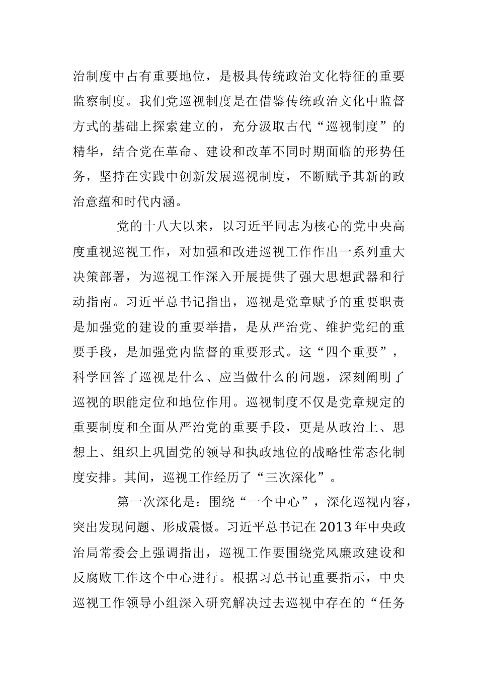 2023年党课：关于党委巡视工作的学习、实践与思考巡视工作发展历程.docx_第2页