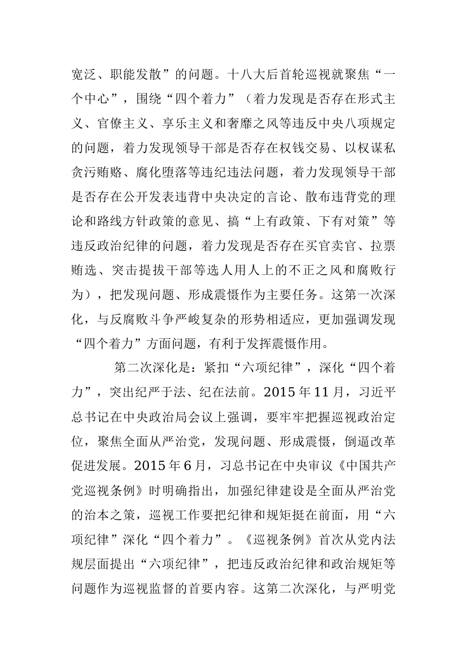 2023年党课：关于党委巡视工作的学习、实践与思考巡视工作发展历程.docx_第3页