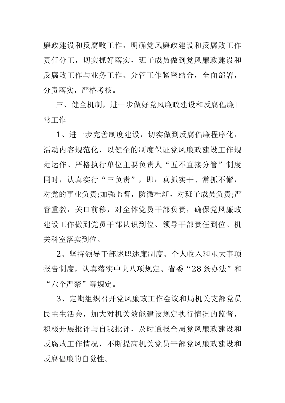 2023年党风廉政措施.docx_第2页