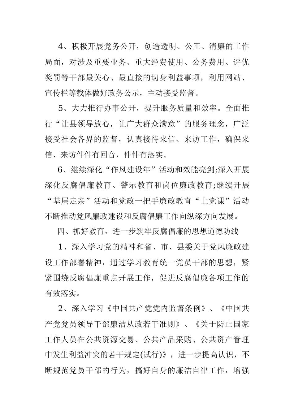 2023年党风廉政措施.docx_第3页