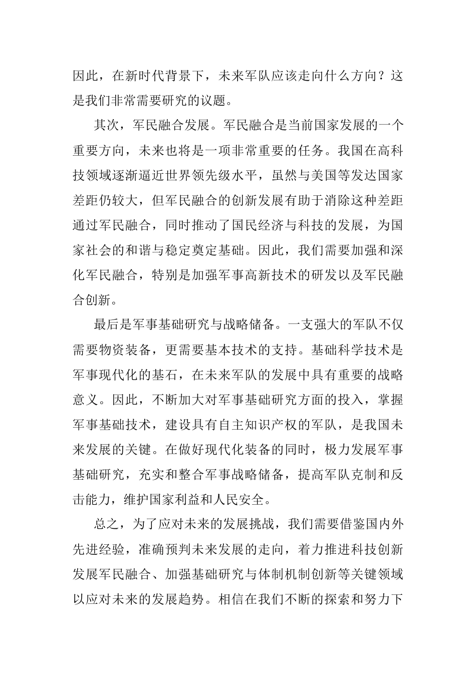 2023年八一建军节座谈会主持词.docx_第3页