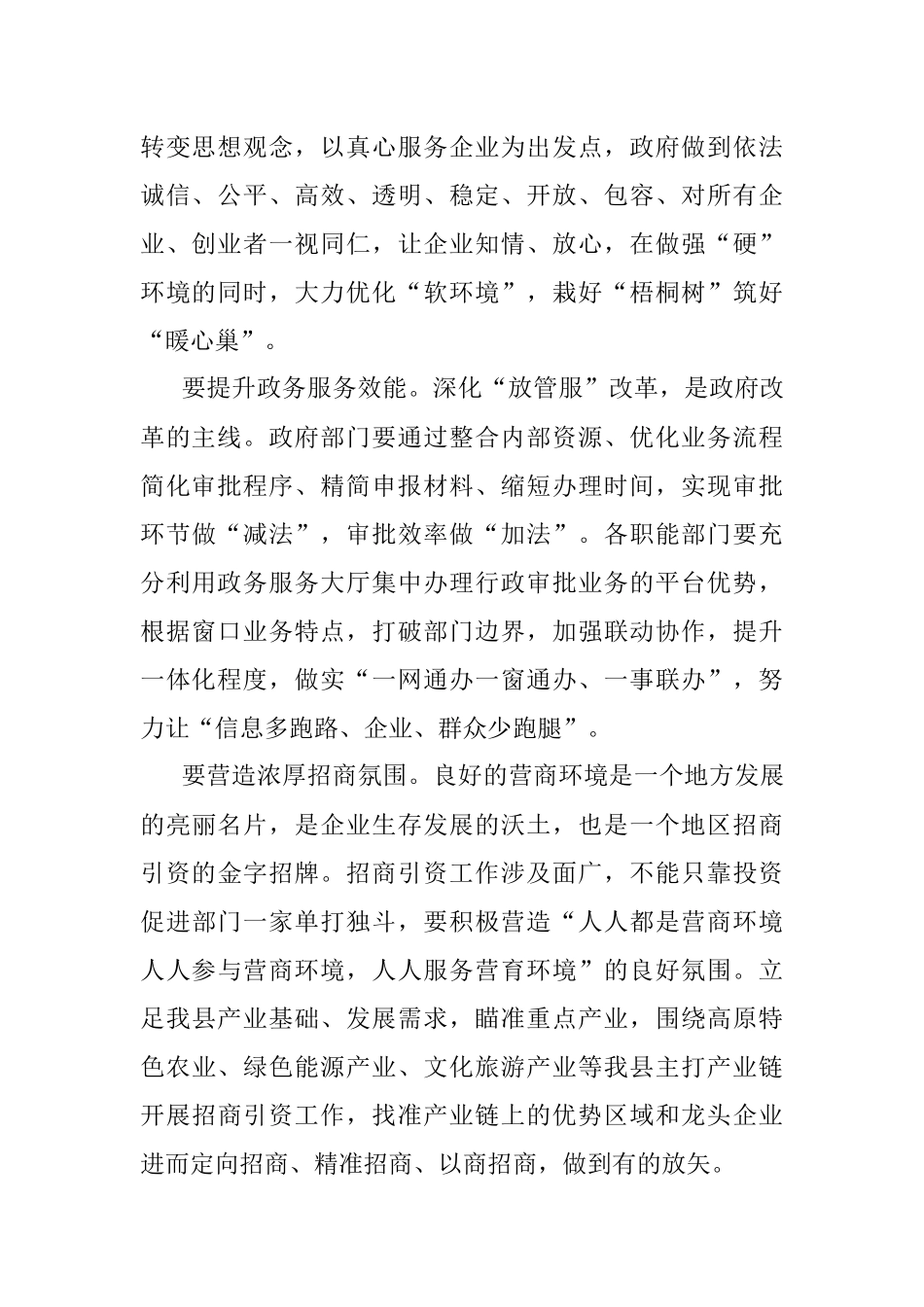 2023年关于XX县优化营商环境专题培训班学习心得体会.docx_第2页