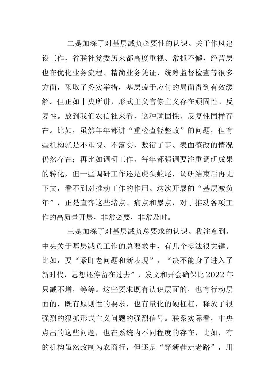2023年关于“基层减负年”的交流研讨发言材料.docx_第2页