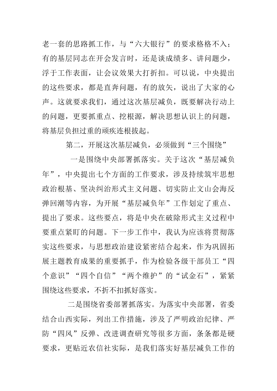 2023年关于“基层减负年”的交流研讨发言材料.docx_第3页