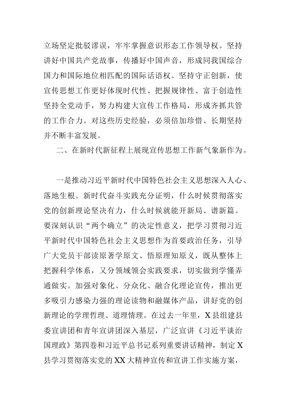2023年关于做好新形势下宣传思想工作的课题调研报告.docx_第2页
