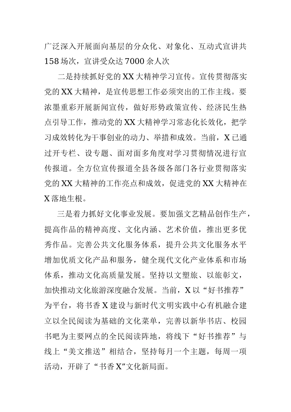 2023年关于做好新形势下宣传思想工作的课题调研报告.docx_第3页