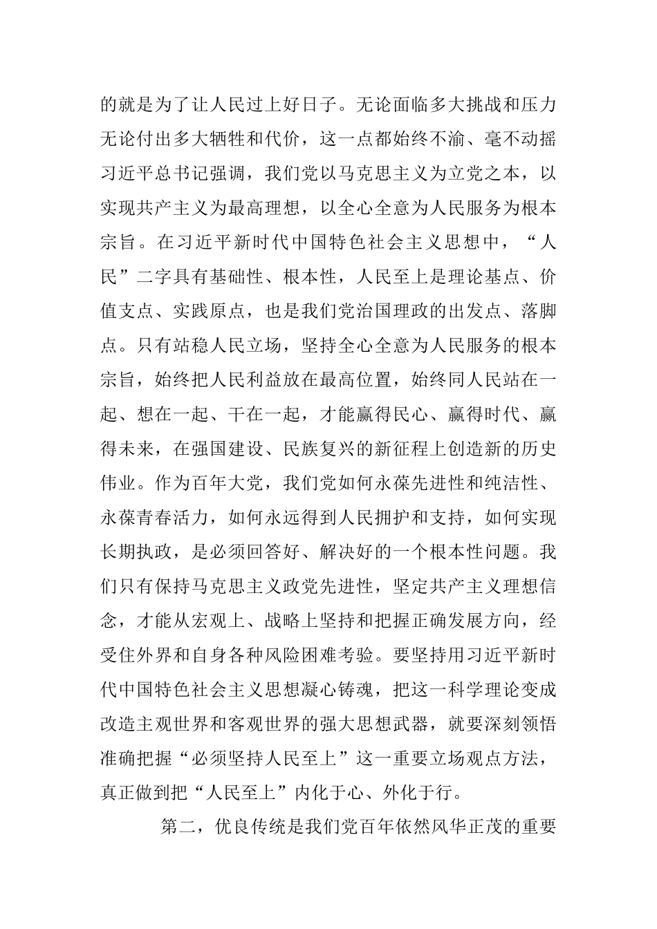 2023年关于党组理论中心组集中学习研讨发言提纲.docx_第2页