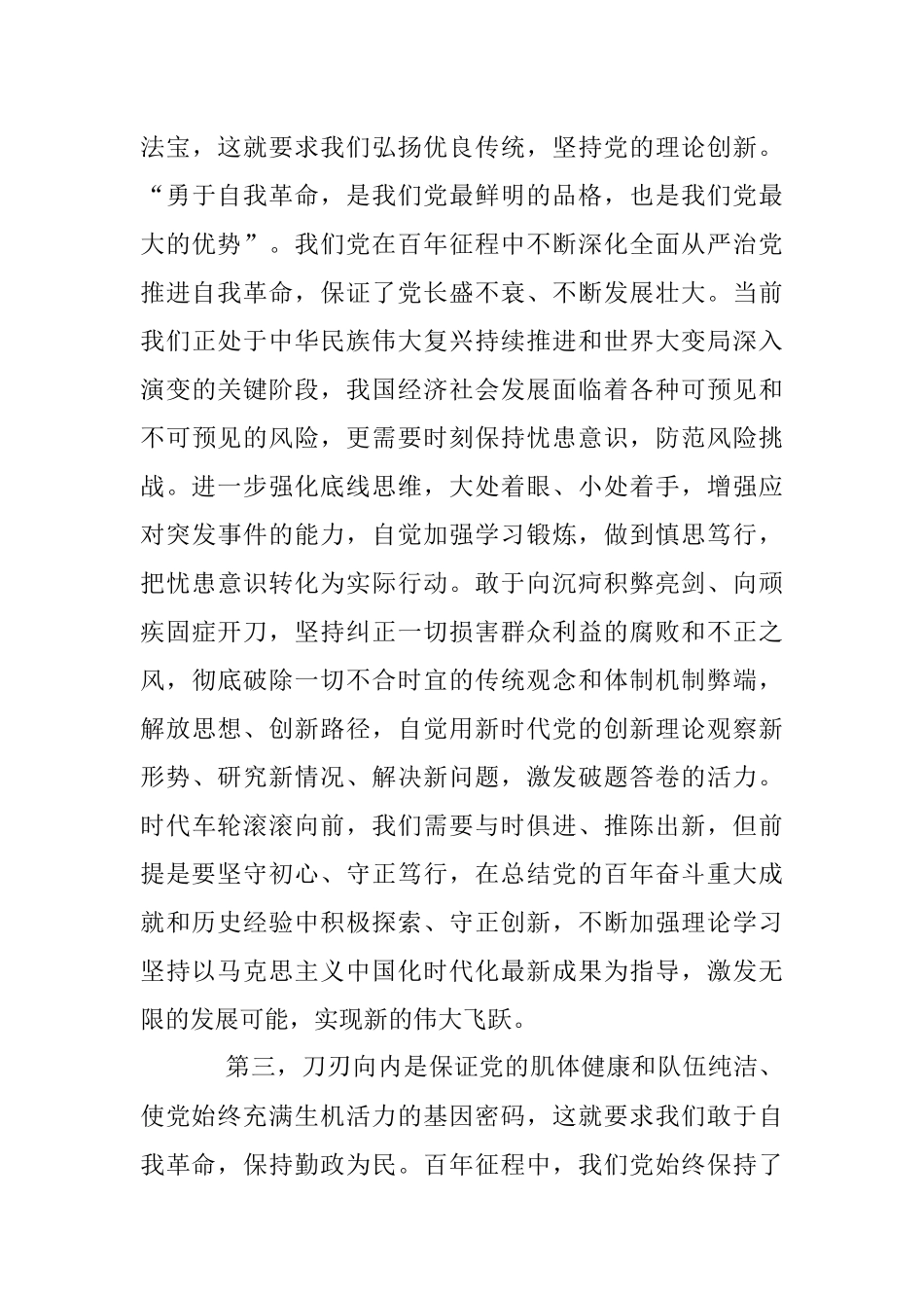 2023年关于党组理论中心组集中学习研讨发言提纲.docx_第3页