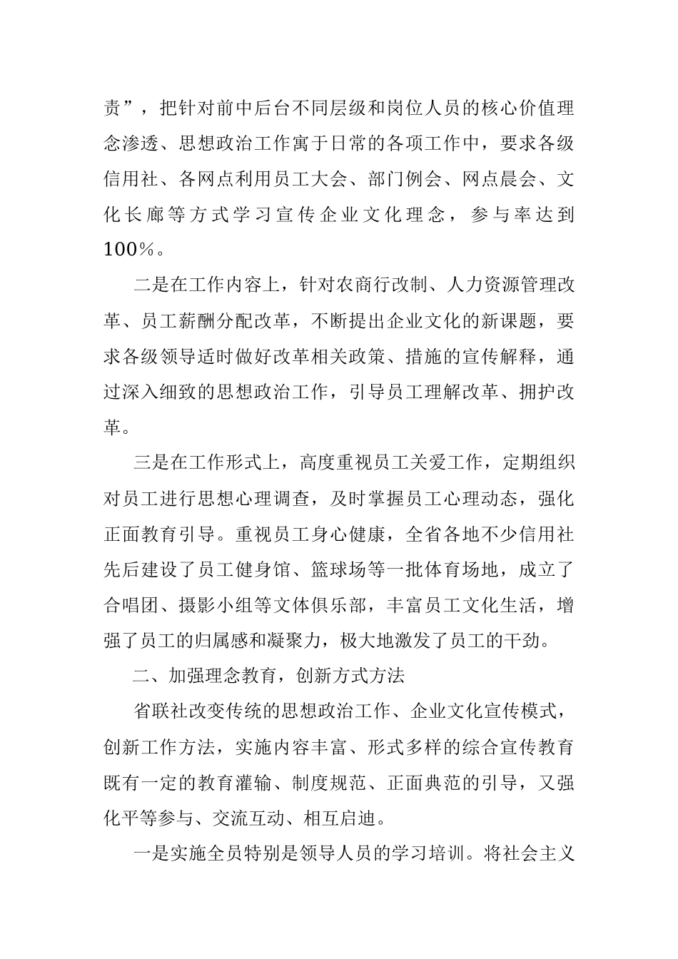 2023年关于加强企业文化建设的调研报告.docx_第2页