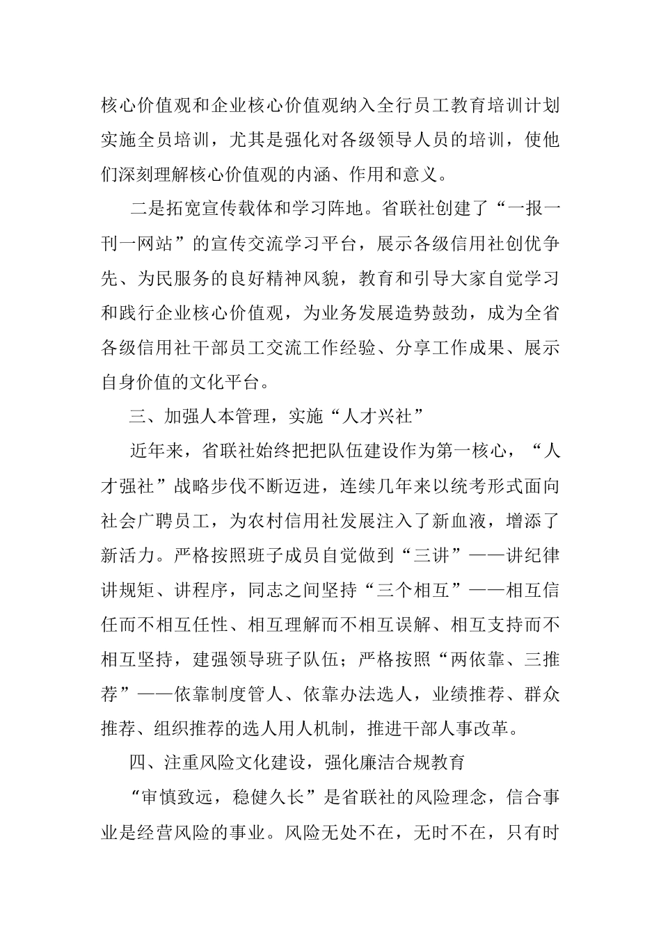 2023年关于加强企业文化建设的调研报告.docx_第3页