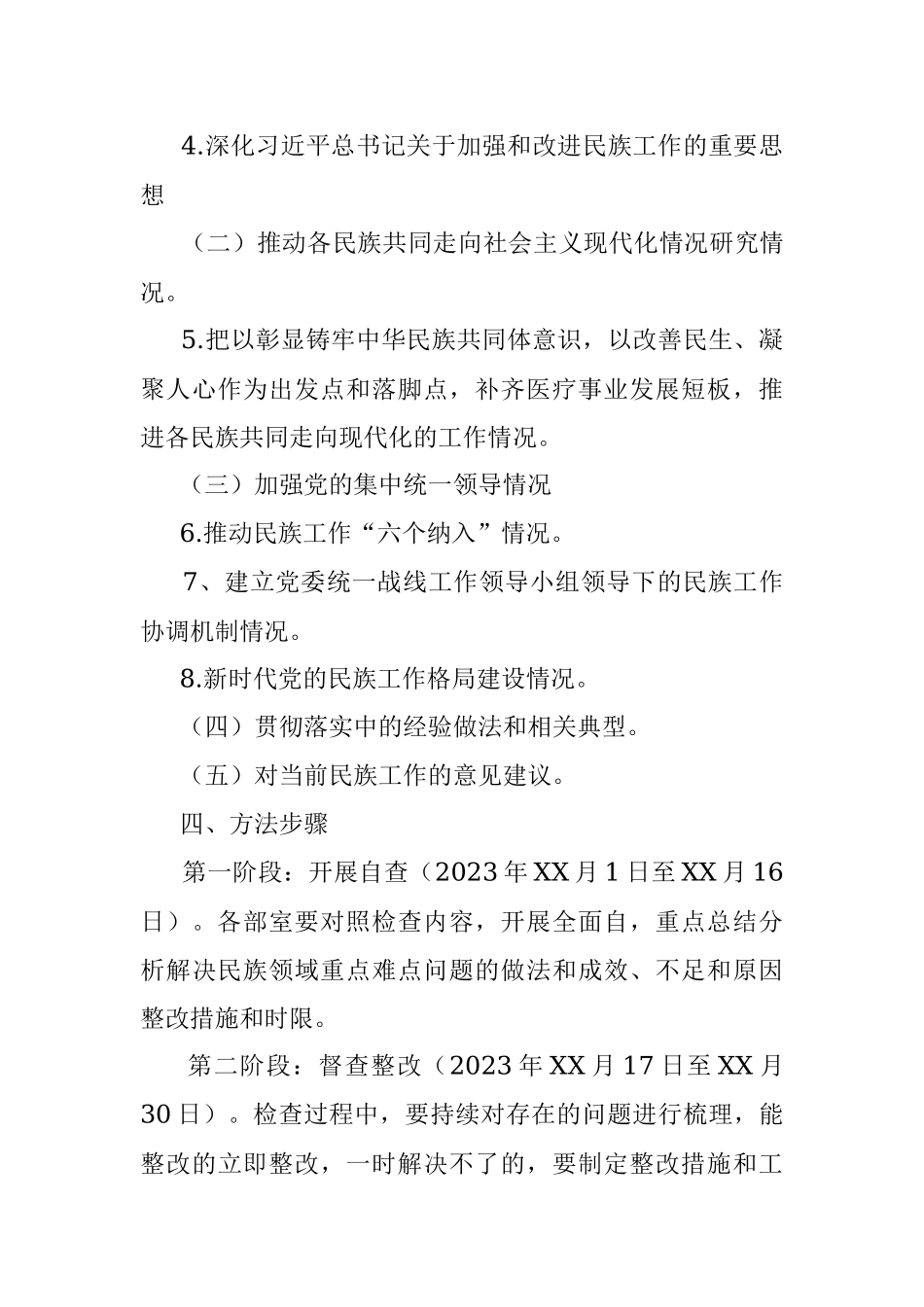 2023年关于医院贯彻民族工作会议精神检查方案.docx_第3页