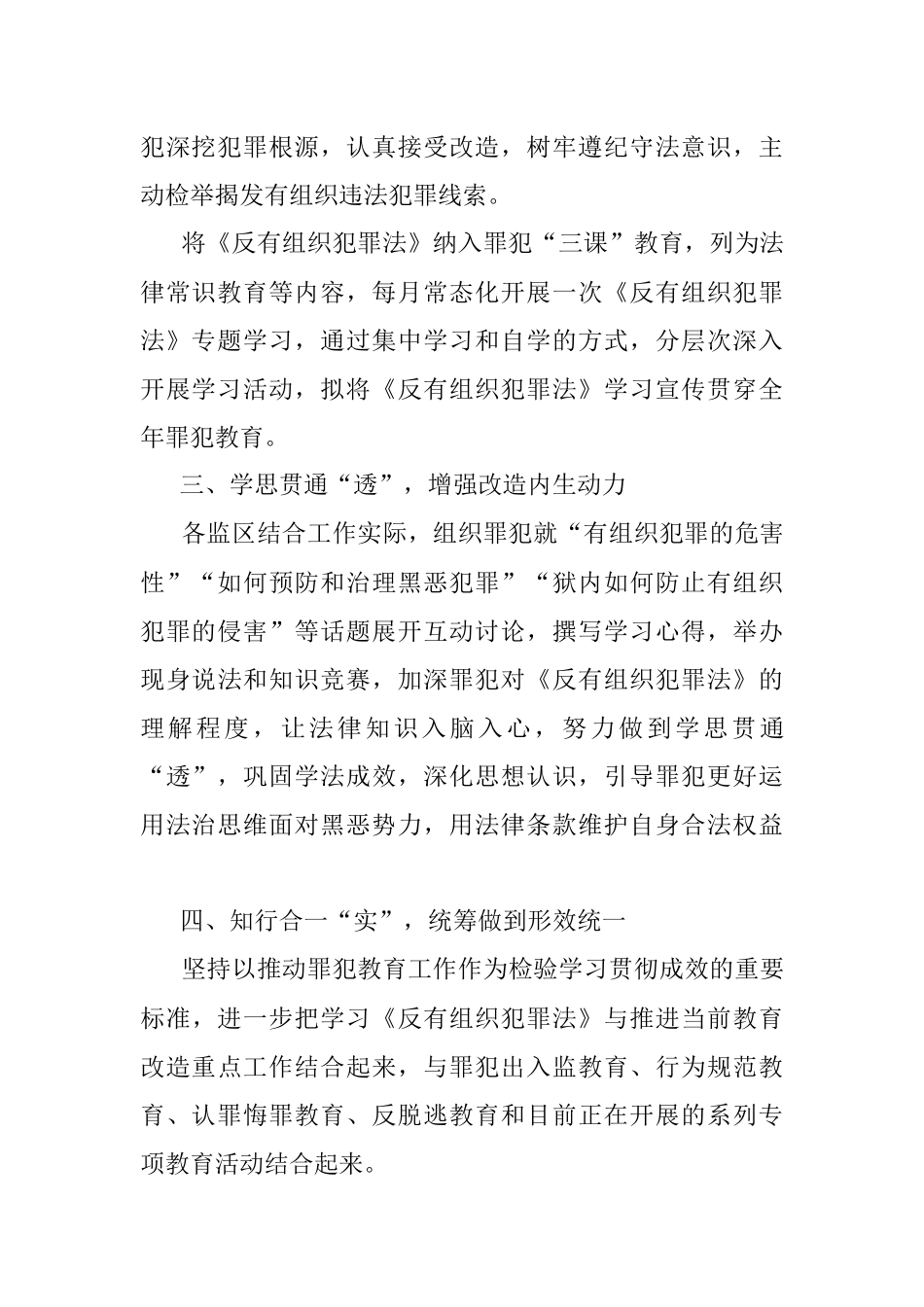 2023年关于学习宣传贯彻反有组织犯罪法工作经验材料.docx_第2页