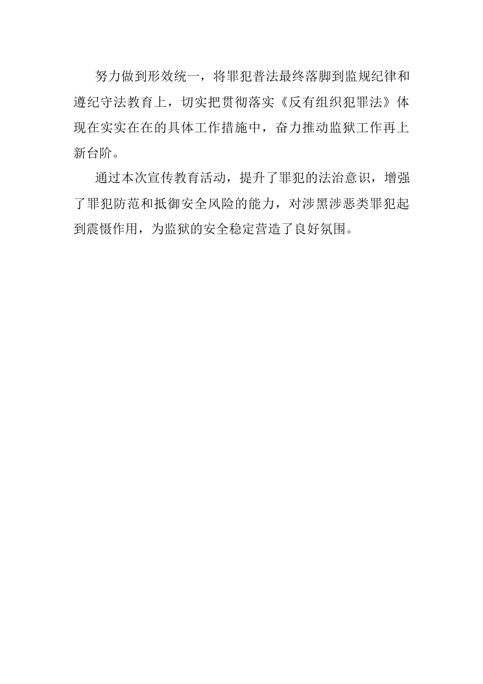 2023年关于学习宣传贯彻反有组织犯罪法工作经验材料.docx_第3页
