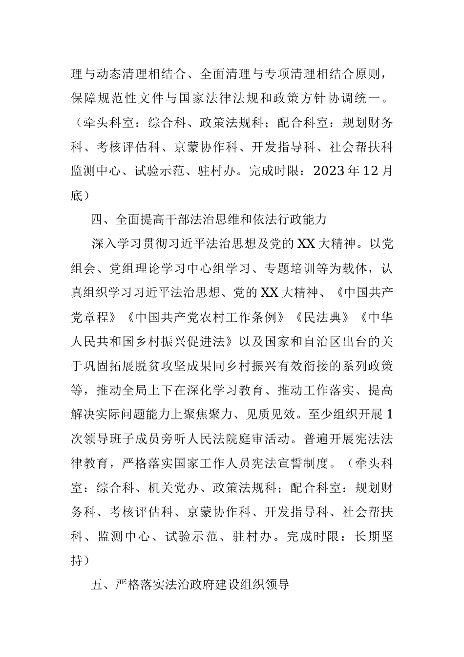 2023年关于市乡村振兴局法治政府建设工作实施方案.docx_第3页