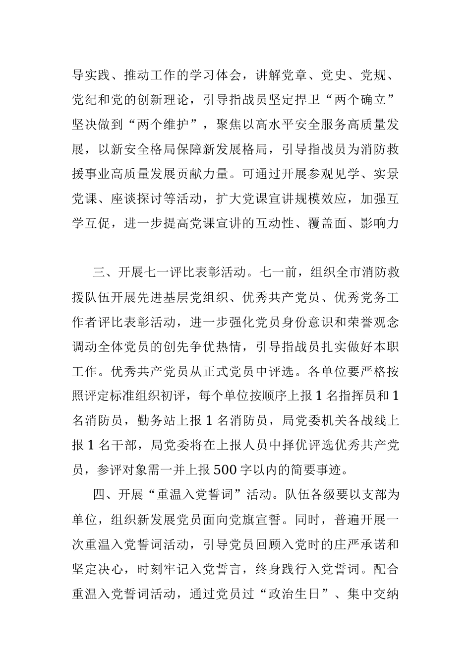 2023年关于开展纪念建党102周年系列主题实践活动的通知.docx_第2页
