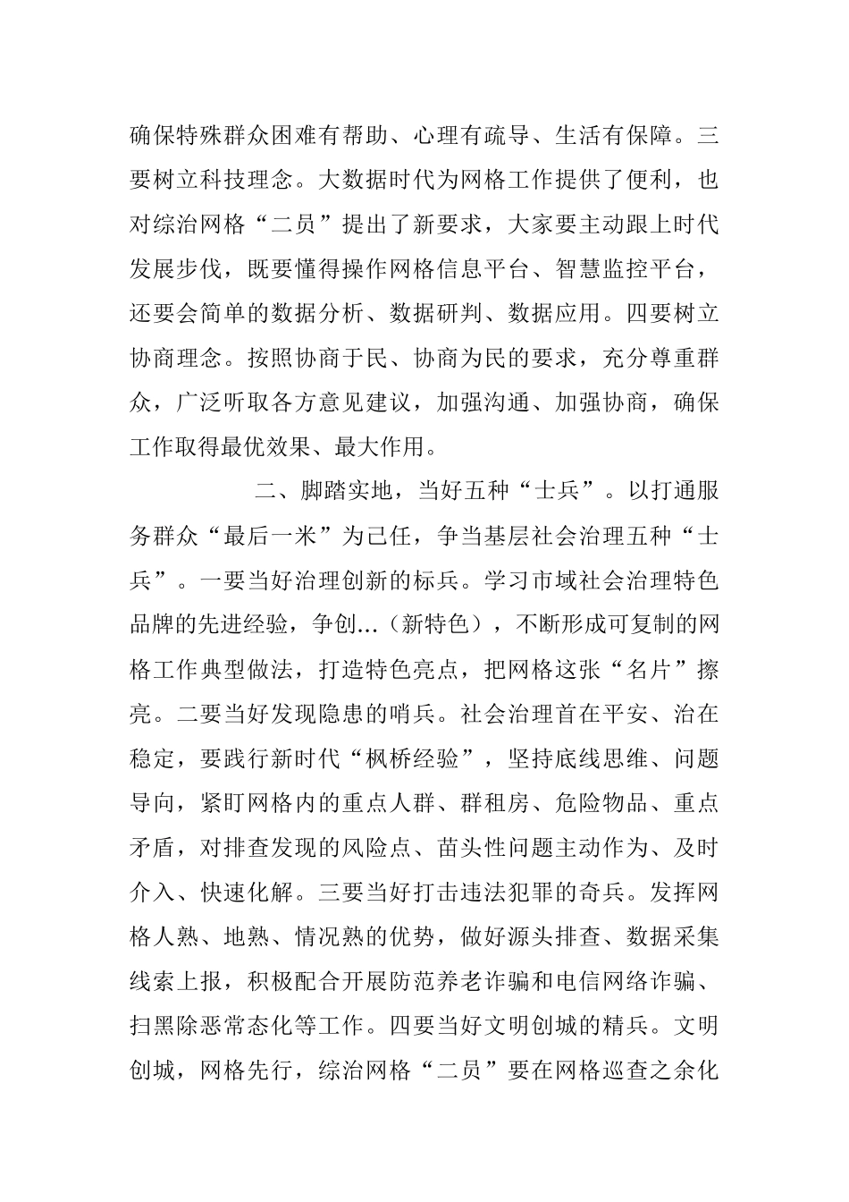 2023年关于政法委书记在全县综治网格“二员”培训会上的讲话.docx_第2页
