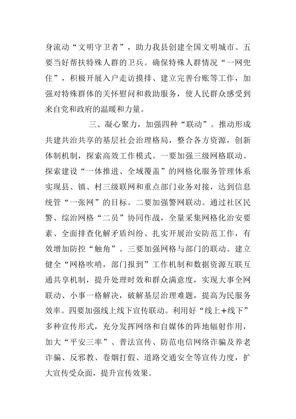 2023年关于政法委书记在全县综治网格“二员”培训会上的讲话.docx_第3页