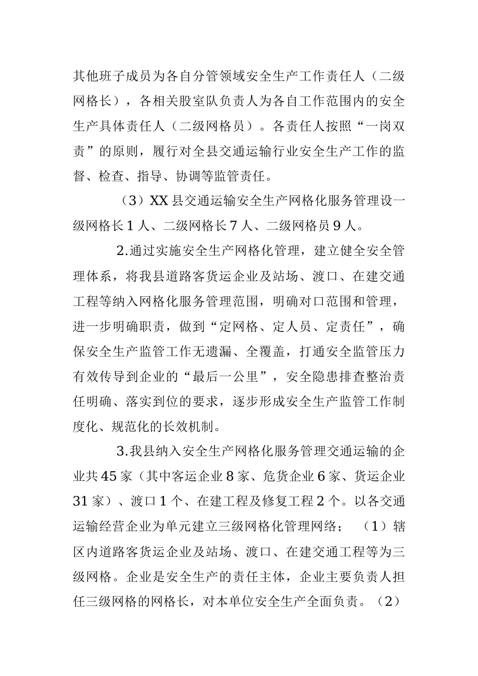2023年关于某县交通运输局安全生产网格化服务管理工作情况汇报.docx_第2页