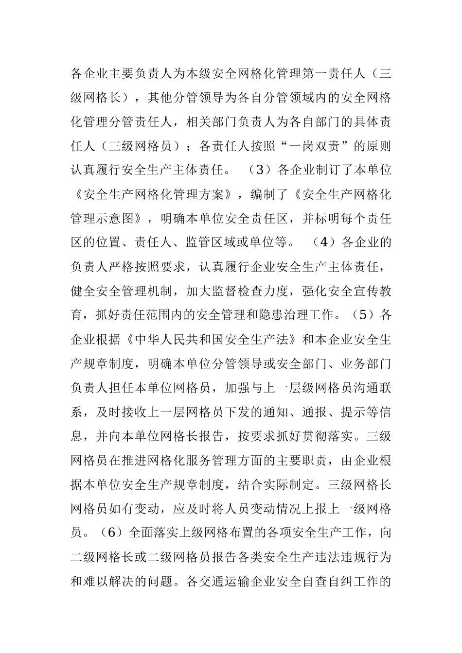 2023年关于某县交通运输局安全生产网格化服务管理工作情况汇报.docx_第3页