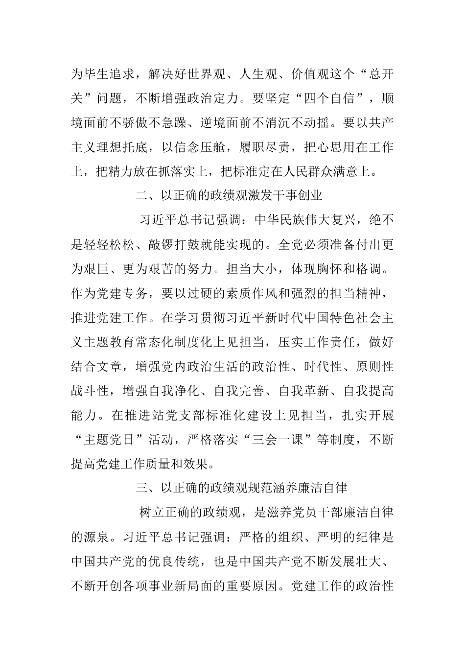 2023年关于树立正确政绩观忠诚履职尽责奋力担当作为交流.docx_第2页