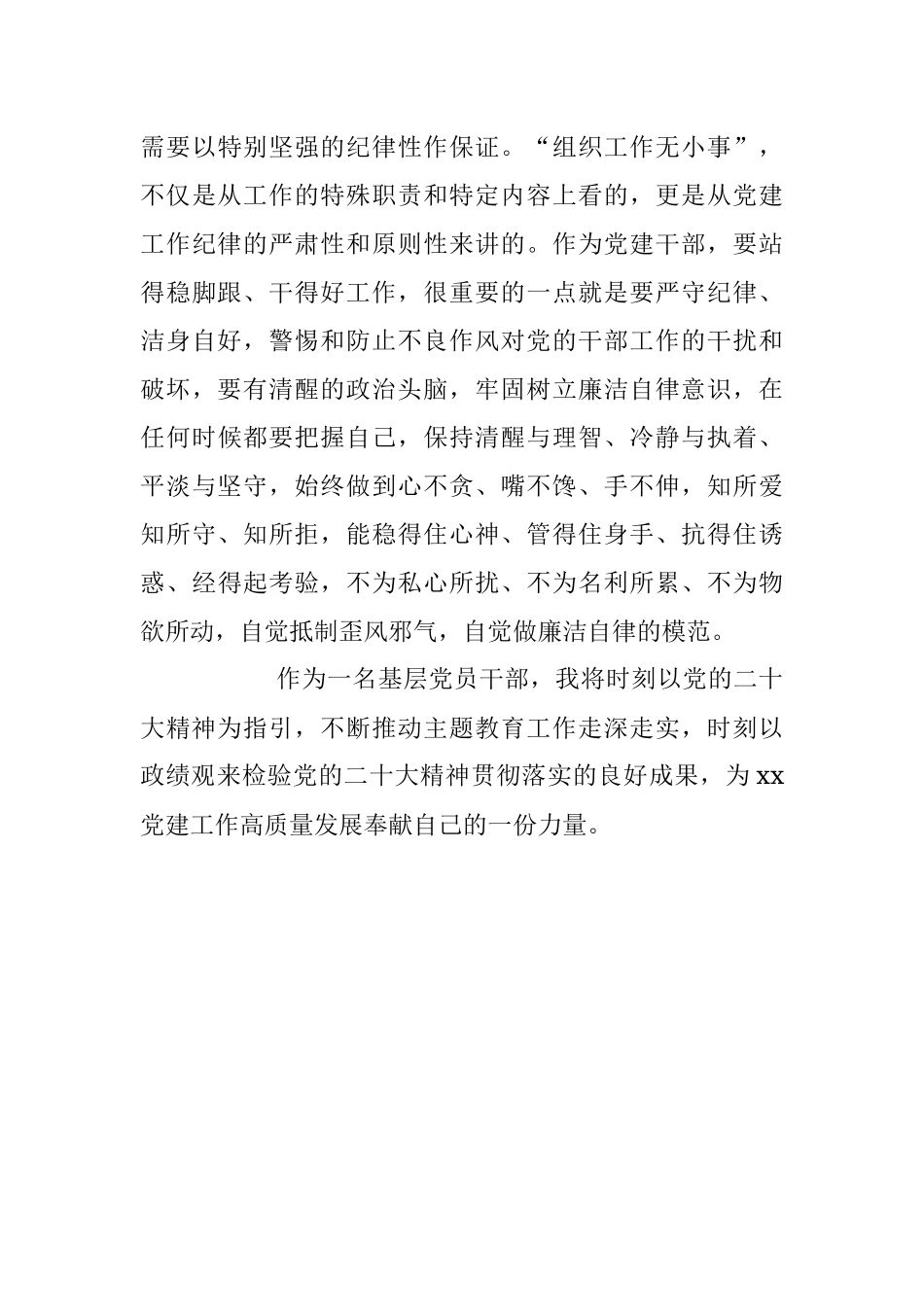 2023年关于树立正确政绩观忠诚履职尽责奋力担当作为交流.docx_第3页