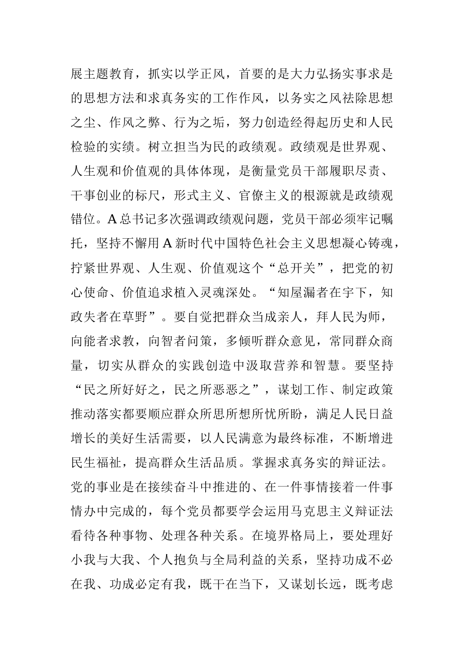 2023年关于纪检机关以学正风专题研讨交流会上的发言材料.docx_第2页