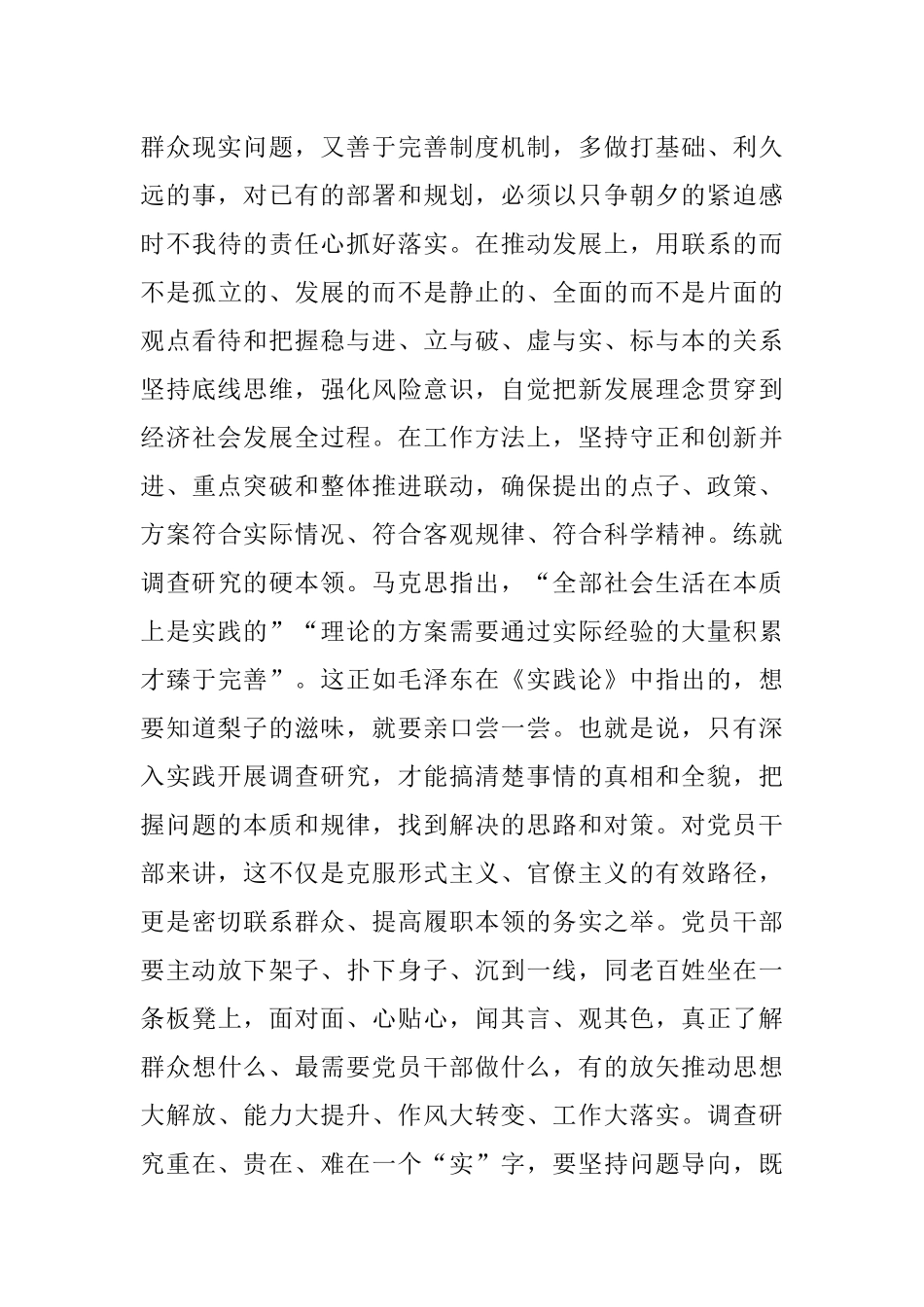 2023年关于纪检机关以学正风专题研讨交流会上的发言材料.docx_第3页