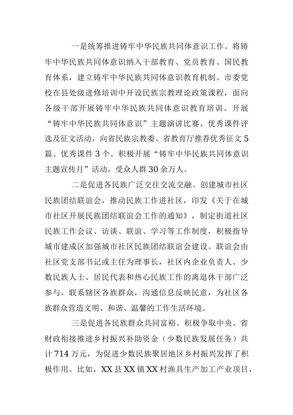 2023年关于贯彻“中央民族工作会议和全国宗教工作会议精神”的调研报告.docx_第2页