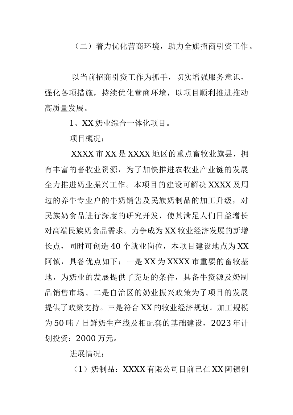 2023年农牧和科技局招商引资优化营商环境工作开展情况汇报材料.docx_第3页