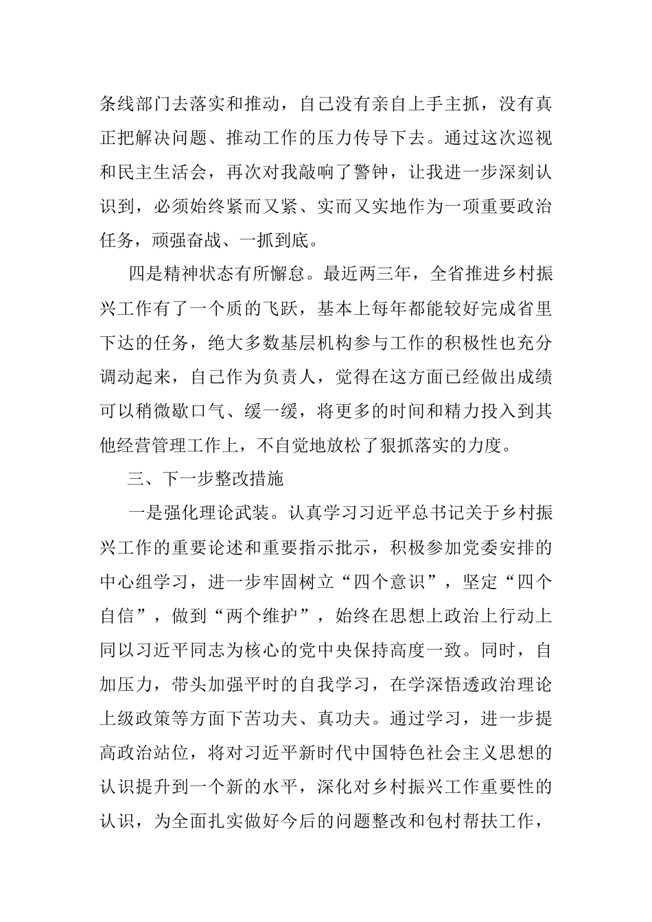 2023年包村帮扶领导民主生活会发言材料.docx_第3页