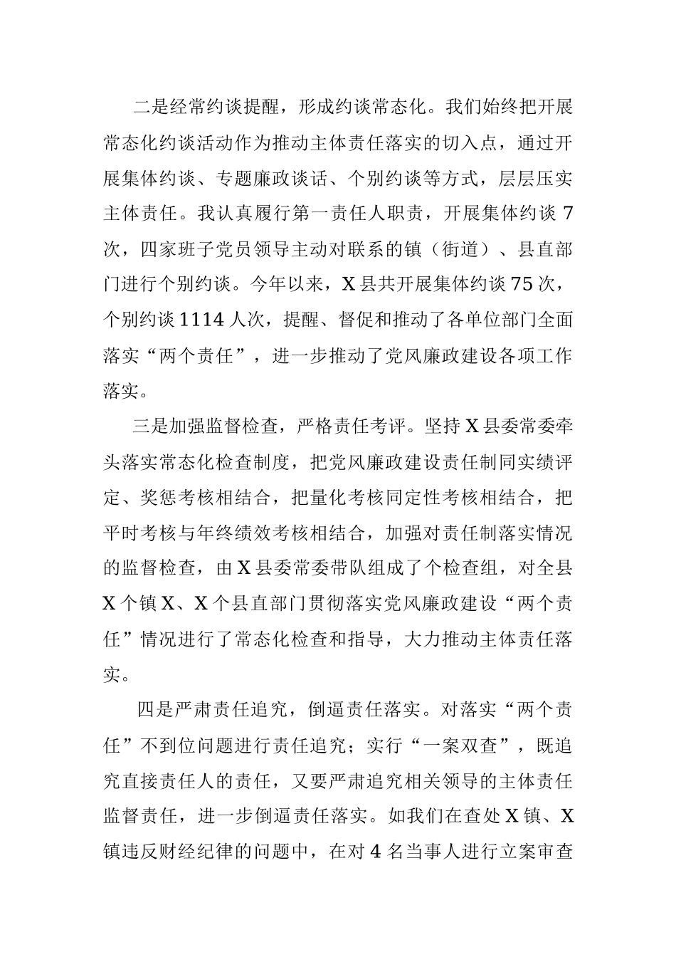 2023年县委上半年党风廉政建设工作情况汇报.docx_第2页