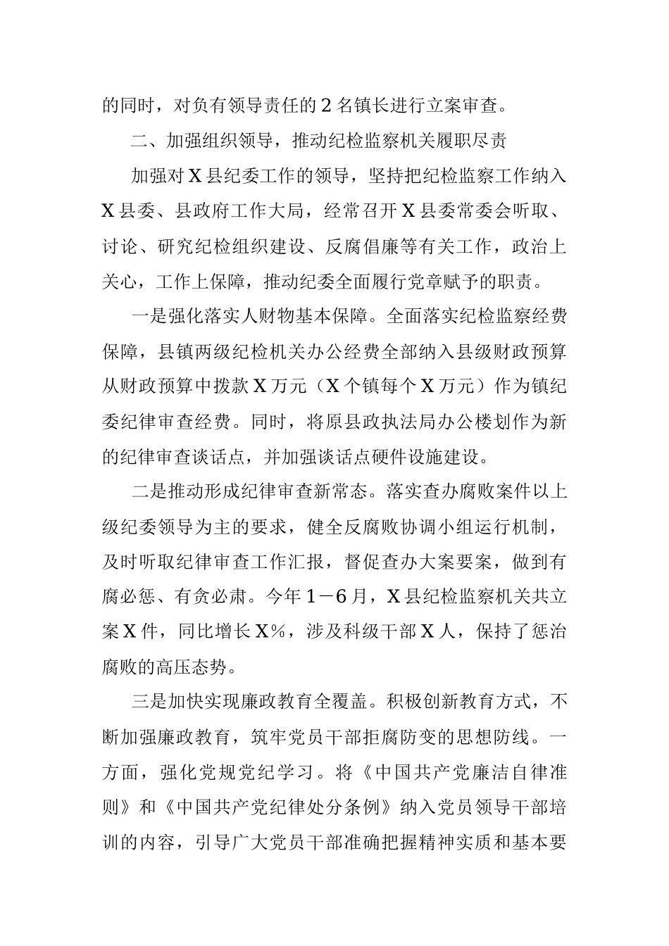 2023年县委上半年党风廉政建设工作情况汇报.docx_第3页