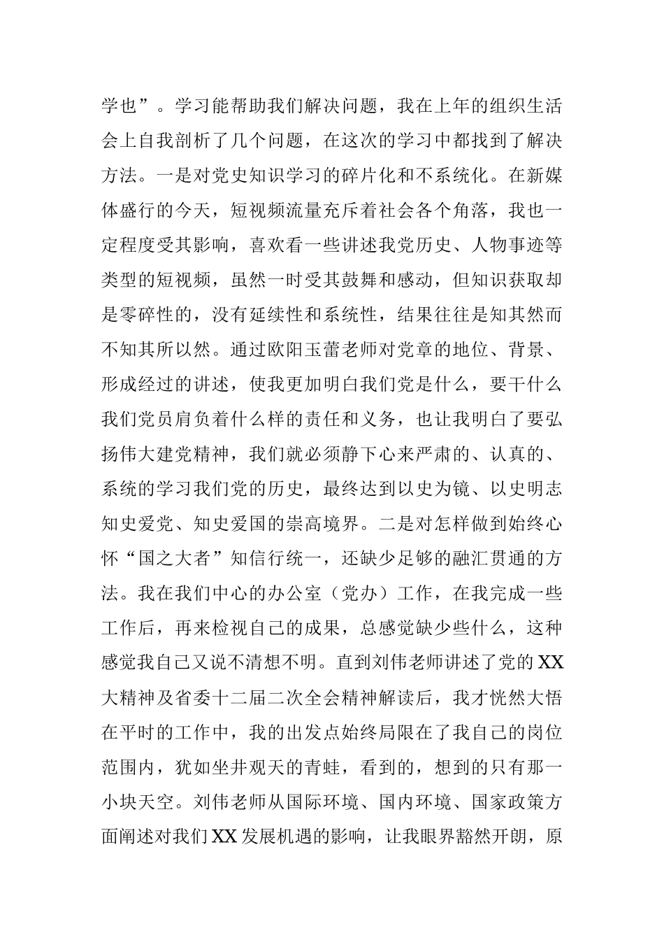 2023年发改委青年党员干部培训学习感想：青年一代有理想、有担当.docx_第2页