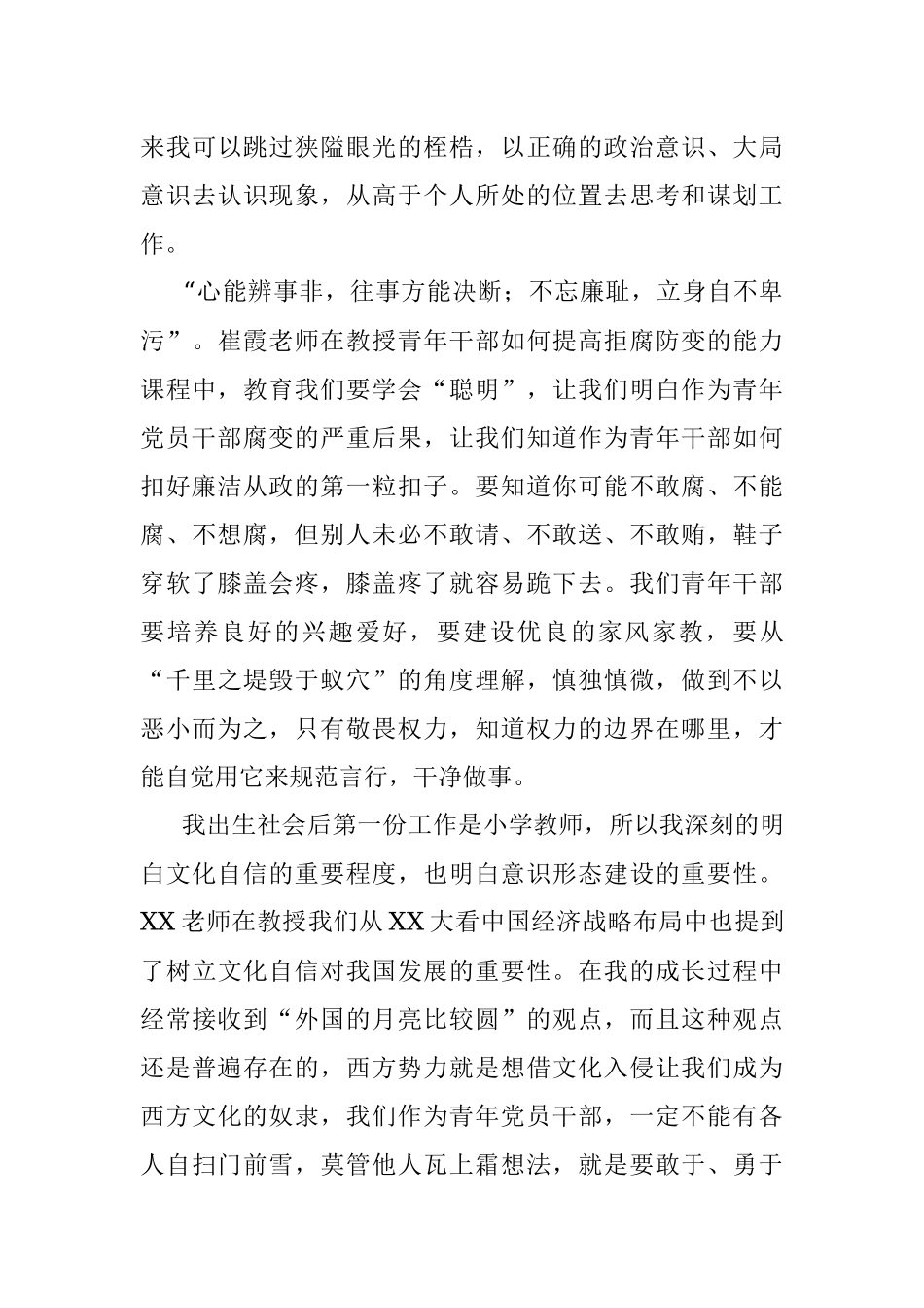 2023年发改委青年党员干部培训学习感想：青年一代有理想、有担当.docx_第3页