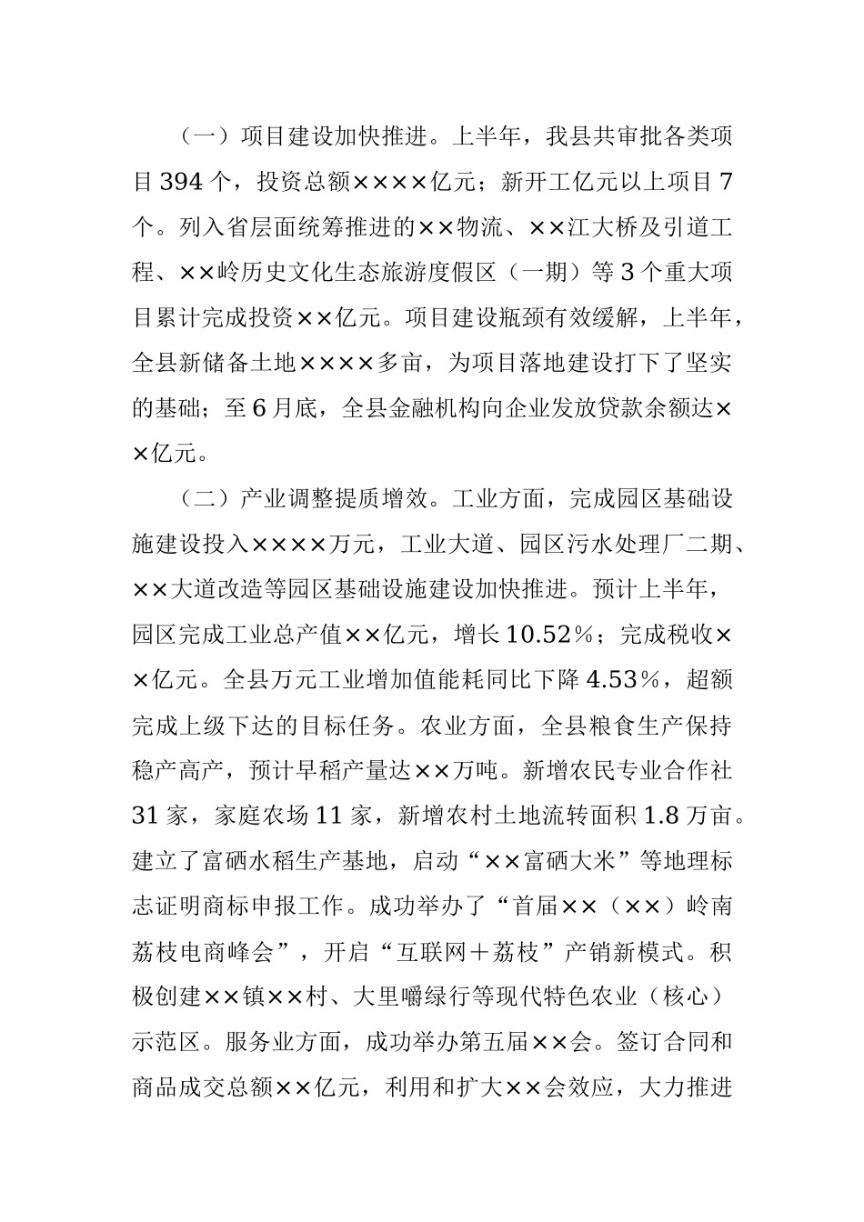 2023年在××县四家班子领导会议上的讲话.docx_第2页