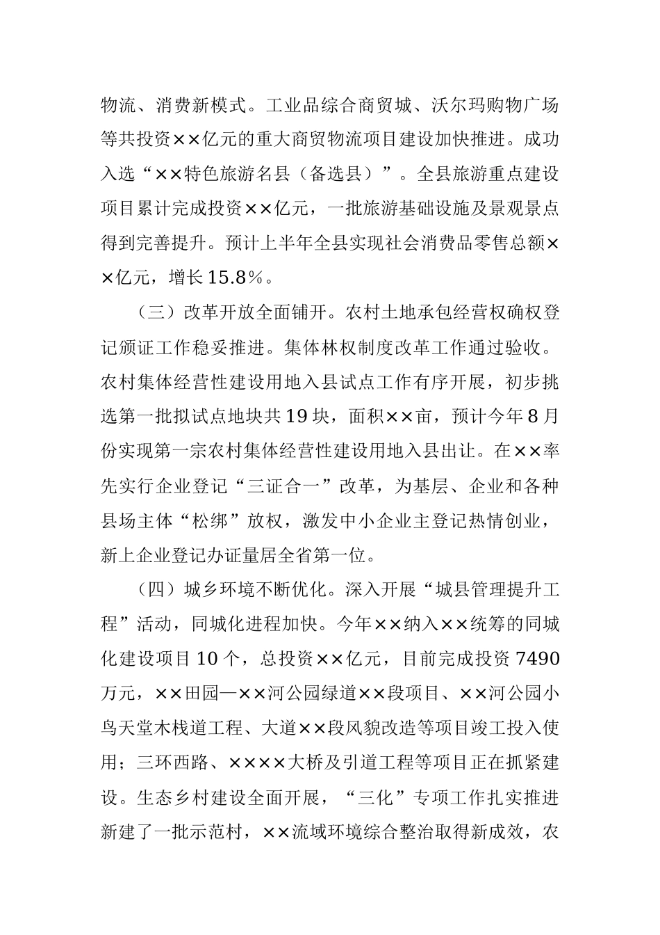 2023年在××县四家班子领导会议上的讲话.docx_第3页