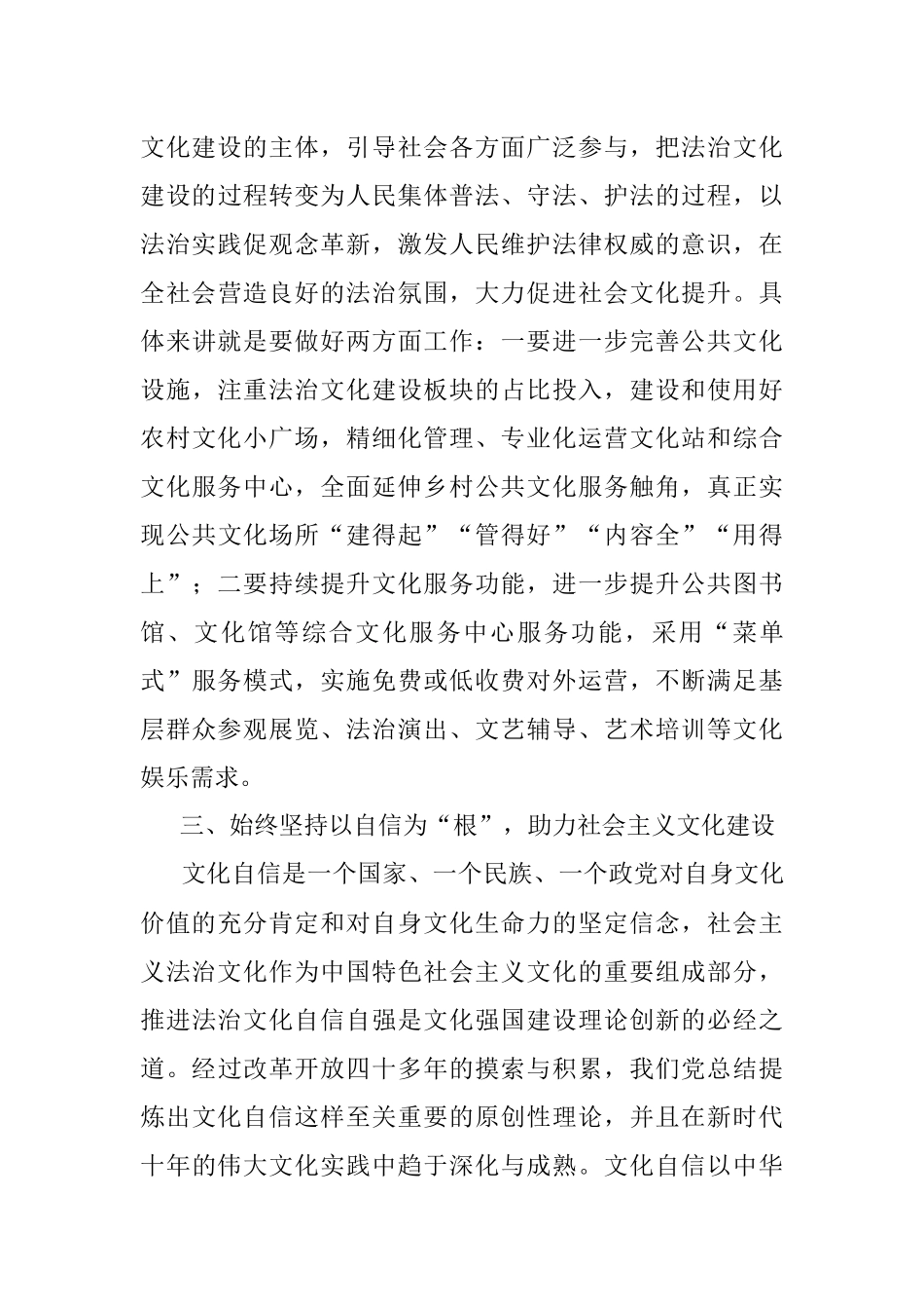 2023年在中心组上关于文化自信的交流研讨发言.docx_第3页